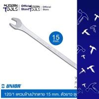 ราคา UNIOR 120 1 แหวนข้างปากตาย 15 mm ตัวยาว ชุบขาวปัดเงา MODERNTOOLS OFFICIAL (16879585381)