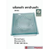 ราคา บล็อกแก้ว อิฐแก้ว ช้างแก้ว ลาย แก้วบุษบา 3 นิ้ว 80 มม ขายเป็นก้อน (16386229287)