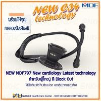 ราคา หูฟังทางการแพทย์ Stethoscope ยี่ห้อ NEW MDF797 MDF ProCardial Stethoscop C34 MDF797 BO เหมาะสำหรับแพทย์ผู้เชียวชาญด้านหัวใจ (15940598371)