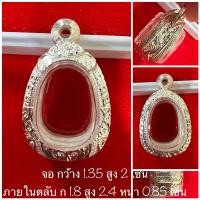 ราคา ตลับเงิน กรอบเงิน กรอบพระ ใส่ปิดตาวัดพลับ หรือพระขนาดใกล้เคียง งานมือ เงินแท้ 92 5 เปอร์เซ็นต์ (19215342455)