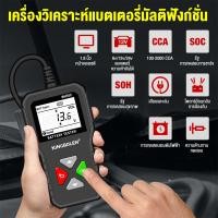 ราคา 6V 12V 24V 100 2000 CCA 2Ah 220Ah เครื่องทดสอบแบตเตอรี่รถยนต์ระบบตรวจจับอัตโนมัติเครื่องวิเคราะห์แบตเตอรี่ (21036124271)