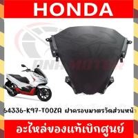 ราคา ชุดคอนโซนดำ HONDA PCX150 ปี2018 2020 (19369062209)
