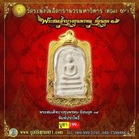 ราคา พระสมเด็จบางขุนพรหม ย้อนยุค 09 รุ่น พิมพ์ปรกโพธิ์ พร้อมกล่อง (11610880934)