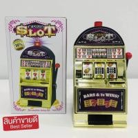 ราคา เกมตู้สล็อตแมชชีนบิงโก สนุก หยอดเหรียญได้ เป็นกระปุกออมสินก็ได้ค่ะ (20157446905)