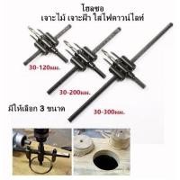 ราคา โฮลซอเจาะไม้ ปรับได้ ดอกเจาะไม้ โฮซอเจาะไม้ โฮลซอเจาะฝ้า โฮลซอเจาะฝ้าฝังไฟดาวน์ไลท์ ชุดดอกเจาะ แบบปากขยาย (19727374419)