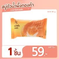 ราคา สบู่ตัวน้ำผึ้งทองคำ แบรนด์ออร่าริช (20552347011)