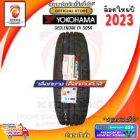 ราคา YOKOHAMA 225 65 R17 รุ่น GEOLENDAR CV G058 ยางใหม่ปี 2023 1 เส้น ยางรถยนต์ขอบ17 FREE จุ๊บยาง PREMIUM (3876844988)