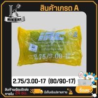 ราคา ยางใน ยางในมอเตอร์ไซค์ ยางในจักรยานยนต์ IRC 225 17 250 17 275 17 275 300 14 ขอบ17 ขอบ14 ยางใน ยางรั่ว ยางซึม ยางมีปัญหา ร้านเคลมเปลี่ยนให้ ไออาร์ซี (20635872939)