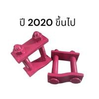 ราคา 1คู่ โตงเตงแหนบ ISUZU D MAX D MAX 2020 ขนาด 3 5 นิ้ว เหล็กแข็งอย่างดี มีราคาส่ง (19738004186)