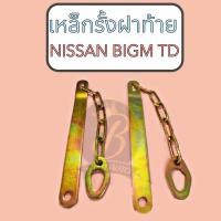ราคา โซ่กระบะท้าย เหล็กรั้งฝาท้าย NISSAN BIG M TD นิสสัน บิ๊กเอ็ม ทีดี ราคาต่อคู่ (20544332218)