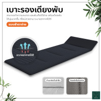 ราคา เบาะรองเตียงพับ เบาะนุ่ม ระบายอากาศได้ดี เบาะเสริมเตียงสนาม แผ่นรองนอน ขายเฉพาะเบาะ ที่รองนอน (13927514133)