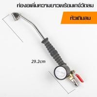 ราคา หัวเติมลมยางรถยนต์ เครื่องวัดลมยาง จุ๊บเติมลม เครื่องสูบลม ก้านลม เกจวัดเติมลมยางรถยนต์ หัวสูบลม ก้านยาวเติมลมรถบรรทุกหัวเติมลม 2ทาง (20720844735)
