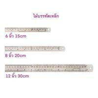 ราคา ไม้บรรทัดเหล็ก ฟุตเหล็ก ไม้บรรทัดสแตนเลส 6 นิ้ว 8 นิ้ว 12 นิ้ว (19848537020)