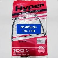 ราคา สายคันเร่ง CG 110 สายเร่ง jx110 สายคันเร่งรถมอเตอร์ไซค์ cg110jx110 (20860292174)