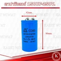 ราคา คาปาซิเตอร์ คอนเดนเซอร์ ปั๊มน้ำ แบบมอเตอร์ 15UF 250V 200UF 250V 200UF 300V 250UF 250V 250UF 300V 250UF 450V 400UF 250V (17887609580)