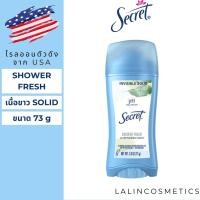 ราคา SECRET กลิ่น SHOWER FRESH SOLID โรลออน ระงับกลิ่นกาย ANTIPERSPIRANT DEODORANT สินค้านำเข้าจาก USA ของแท้100 (18851901301)
