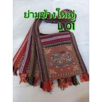 ราคา ราคาถูกมาก กระเป๋าช้างไทย ย่ามช้างพื้นเมือง ใบใหญ่ 12 นิ้ว ย่ามสะพายพื้นเมือง ย่ามสะพายข้าง ย่ามช้าง ย่ามพื้นเมือง ย่ามดอย ย่ามช้างมงคล ย่ามสะพายผู้ชาย ย่ามสะพายผู้หญิง สวยตรงปก เลือกแบบได้ มีซับใน ม 