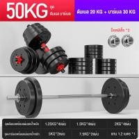 ราคา KANGJINHUA DUMBBELLS ดัมเบลปรับน้ำหนัก PVC ดัมเบลคู่ ยกน้ำหนัก มี 10kg15kg20kg30kg40kg ขายเป็นคู่ มีข้างละ 5kg 7 5kg 10kg 15kg 20kg ดัมเบล ดัมเบลพลาสติก (17388789491)