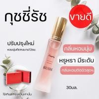 ราคา น้ำหอมกลิ่นกุชชี่รัช Gu c ci rush edp30ml น้ำหอมกลิ่นหรูหรา น้ำหอมผู้หญิง (14911552811)
