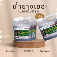 ราคา ยาทาหน้ายาง พาราโกลด์ สารบำรุงหน้ายางชนิดเข้มข้น ปุ๋ยน้ำยางพารา สำหรับยางพารา ยาทาหน้ายางพารา สร้างเปลือกไว ต้นไม่โทรม จำนวน 3 ลิตร (20679985146)
