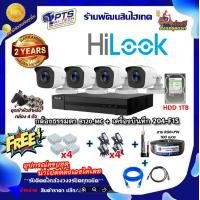 ราคา Hilook ชุดกล้องวงจรปิด 2 ล้าน 4 ตัว รุ่น THC B120 MC DVR 204G M1 C อุปกรณ์พร้อมสำหรับติดตั้งเอง สาย RG6 POWER พร้อมชุดเข้าหัว (19804064063)