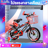 ราคา จักรยานเด็ก AOKLE มีให้เลือก 2 แบบ แบบตะแกรงท้ายและแบบกระติกน้ำ วงล้อ 12 14 16 18นิ้ว ล้อพ่วงมีไฟ ถอดได้ (18692188190)