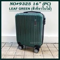 ราคา กระเป๋าเดินทางล้อลาก กระเป๋านักเรียน 16 นิ้ว 18 นิ้ว แข็งแรง วัสดุ PC และ ABS น้ำหนักเบา กระเป๋าใส่คอม (17363513562)