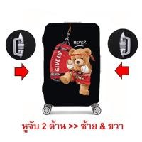 ราคา ผ้าคลุมกระเป๋าเดินทางผ้าหนา Cat Dog มีZip สายคาดด้านล่าง (20811393140)