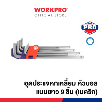 ราคา WORKPRO ชุดประแจแอลหกเหลี่ยม ชุดประแจหกเหลี่ยม หัวบอล หัวทอร์ค (19539323631)