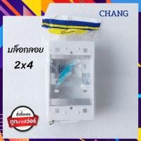 ราคา CHANG บล็อกลอยช้าง บล็อกลอยพลาสติก 2 4 หนาอย่างดี ตราช้าง GT 01 รุ่น Y SERIES พร้อมอุปกรณ์ พุ๊กน๊อต (15830296272)