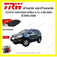ราคา TRW ผ้าเบรค ก้ามเบรค รถยนต์ TOYOTA FORTUNER เครื่อง 2 7L 3 0D 4WD โตโยต้า ฟอร์จูนเนอร์ ปี 2005 2008 (18987632238)