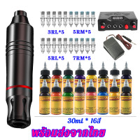 ราคา เครื่องสัก เครื่องสักครบชุด ชุดเครื่องสัก เครื่องสักปากาได้ครบชุด ด้วย เครื่องสักปากกา หม้อแปลงสักลาย สีสักลาย เข็มสัก ที่เหยียบสัก (19548432566)