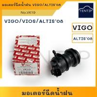 ราคา TOYOTA มอเตอร์ฉีดน้ำ ล้างกระจก มอเตอร์ฉีดน้ำฝน ปั๊มน้ำฉีดกระจกรถยนต์ มอเตอร์ปั๊มน้ำ โตโยต้า วีโก้ VIGO วีออส VIOS อัลติส ALTIS ปี 2008 No VK19 V TEX (18997283258)