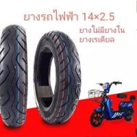 ราคา ยางรถจักรยานไฟฟ้ายางเรเดียลไม่มียางใน14 2 5พร้อมส่งด่วนจากไทย1 3วัน (18700911326)