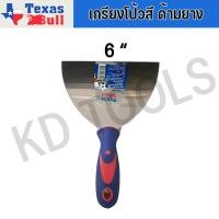 ราคา TEXAS BULL เกรียงโป้วสี ขนาด 1 6 นิ้ว เกรียงโป๊วสี เกียงโป้ว สเตนเลส เกียงขัด ด้ามหุ้มยาง อย่างดี เท็กซัส บูล (19988115227)