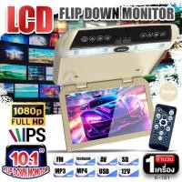 ราคา จอเพดาน จอติดรถยนต์ จอเพดานติดรถยนต์ จอหลังคา จอเพดานติดรถยนต์ ขนาด 10 1 นิ้ว super slim จอมอนิเตอร์ 10 1 12 1 สีครีม สีดำ Audioadvance (21034385115)