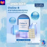 ราคา โคลีน บี Vitamin B1B2B3B5B6B12 โคลีน ไบทาร์เทรต ผสมวิตามินบีคอมเพล็กซ์ กิฟฟารีน Giffarine ชนิดแคปซูล ตรา กิฟฟารีน Giffarine Station (7674700153)