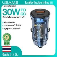ราคา ในสต็อกในประเทศไทย USAMS 30W ที่ชาร์ตในรถ Type C USB Port Fast Car Charge การออกแบบโปร่งใส หัวเสียบรถยนต์ For iPhone Samsung Vivo OPPO Xiaomi Huawei fast car phone charger (16879188538)