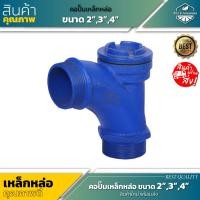 ราคา คอปั๊ม เหล็กหล่อ 2 3 4 นิ้ว คอปั๊มน้ำ ขนาด 2นิ้ว 3นิ้ว 4นิ้ว เหล็กหนา คอปั้มน้ำ คอปั๊ม คอปั้ม (18076806134)