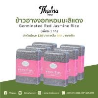 ราคา ข้าวฮางงอกหอมมะลิแดง ข้าวกาบา หอมนุ่ม เก็บได้นาน ข้าวใหม่ ข้าวออแกนิค ขนาด 1 kg X1 ถุง (8817998816)