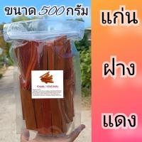 ราคา ฝางแดง แก่นฝางแดง ไม้ฝางแดง สมุนไพรขนาด 1000 กรัม 500 กรัม 100 กรัม (21158259642)