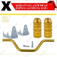 ราคา พักเท้าหน้ามอเตอร์ไซค์ mio fino zoomer x scoopy i click สำหรับรถออโต้ทถกรุ่น อุปกรณ์ตกแต่งรถที่มาพร้อมกับความสะดวกสบายเสริมความง่ายในการเดินทาง (7100902814)