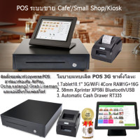 ราคา Loyverse POS 10 1 ขาตั้งนิรภัยปรับเงยได้ แทบเล็ต 3G เครื่องพิมพ์ใบเสร็จบลูทูธ58mm ลิ้นชักเงิน ร้านกาแฟ คาเฟ่ บิวตี้ ซาลอน ค้าปลีก แฟชั่น รวมVAT (449135846)