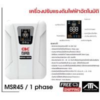 ราคา Stabilizer เครื่องปรับแรงดันไฟฟ้าอัตโนมัติ CBC MSR เครื่องคุมไฟ เครื่องกันไฟกระชาก หม้อคุมไฟ หม้อเพิ่มไฟ UPS (11272091375)