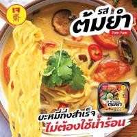 ราคา 45 เท่านั้น ต้มยำเจร้อนเองได้ มาม่าหม้อไฟเกาหลี HOT POT ถ้วยร้อน มาม่าถ้วยร้อน มาม่าเกาหลี พร้อมส่ง (10287249933)
