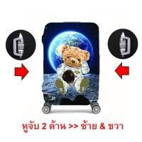 ราคา ผ้าคลุมกระเป๋าเดินทางผ้าหนา Cat Dog มีZip สายคาดด้านล่าง (20811393148)