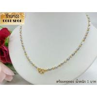 ราคา GOLDSHOP สร้อยคอลายไข่ปลาสลับวงรี 2กษัตริย์ สร้อยคอ สร้อยทอง สร้อยคอทองคำ งานทองคำแท้ จากเศษทองคำเยาวราช ทองคำแท้ 96 5 เครื่องประดับงานฝีมือช่างทำทองคำเยาวราช ลายไข่ปลาสลับวงรี 2 กษัตริย์ น้ำหนัก 1 บา