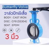 ราคา Butterfly Valve 3นิ้ว DN80 4นิ้ว DN100 ความนุ่มนวลในการควบคุมการไหล (20954123382)