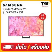 Samsung QLED 4K Q65C Smart TV ทีวี ขนาด 65 นิ้ว รุ่น QA65Q65CAKXXT