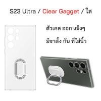 ราคา Case Samsung S23 Ultra cover เคสซัมซุง S23 ultra ของแท้ศูนย์ ซิลิโคน original clear case s23ultra cover แท้ เคสแท้ (19974577315)